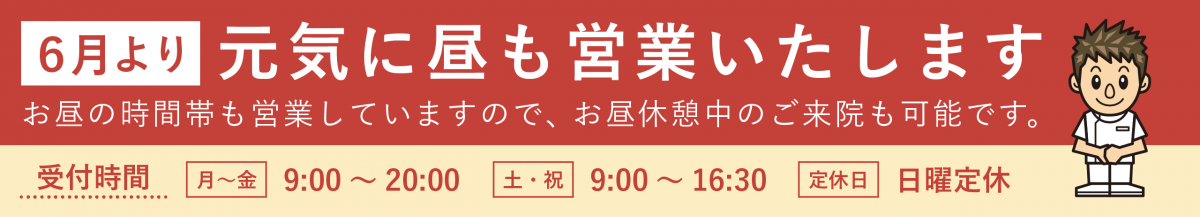 受付時間変更の告知バナー