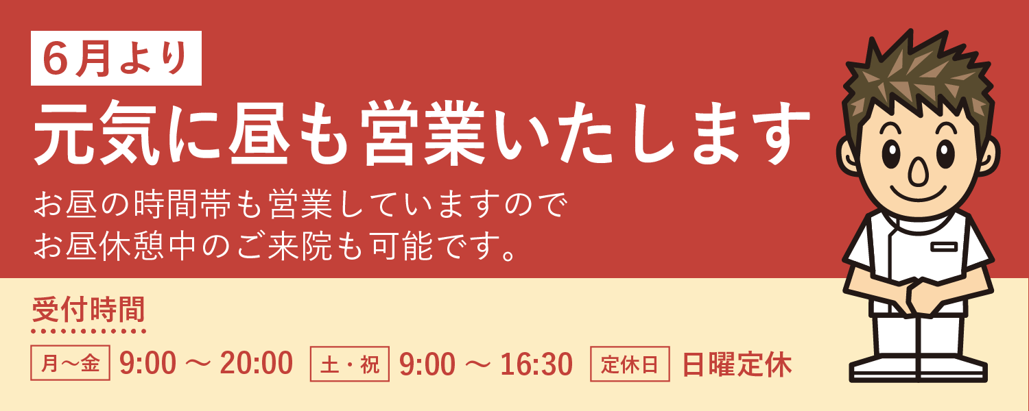 受付時間変更の告知バナー